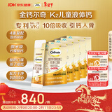 钙尔奇儿童液体柠檬酸钙150支 4岁+青少年助成长钙锌维生素DK VK2补钙片