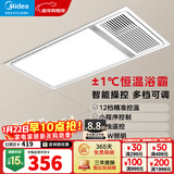 美的（Midea）风暖式浴霸暖风灯照明排气五合一体机集成吊顶无线卫生间浴室机 G4遥控丨12档调温丨免布线