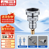 潜水艇（Submarine）XT46洗衣机接头4分6分通用防脱落自动止水角阀龙头4/6分转接头