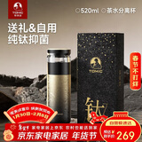 特美刻（TOMIC）保温杯男士茶水分离杯纯钛内胆茶杯水杯子焖茶杯年会礼品年会礼品