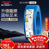 德力西（DELIXI）电线电缆ZC-BV2.5平方阻燃单芯单股家用铜芯电线100米蓝色零线 