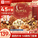 良品铺子坚果零食礼盒2328g零食大礼包开心果每日坚果年货节送礼团购