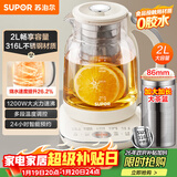 苏泊尔（SUPOR）养生壶 煮茶器 烧水壶 大容量花茶壶恒温水壶烧水壶电热水壶 办公室保温煮茶壶 2L SW-20YQ65