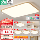 雷士（NVC）新中式led吸顶灯日式原木风智能客厅灯具套餐厅卧室灯饰全屋2025 【四室两厅A】客厅+餐吊+4卧室