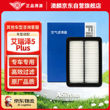 澳麟汽车空气滤芯滤清器适用于17-23款奇瑞艾瑞泽5/Plus/Sport 1.5T
