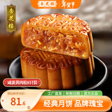 杏花楼老字号广式玫瑰豆沙月饼五仁蛋黄肉松莲蓉火腿100g上海特产糕点心 【全新尝鲜】咸蛋黄肉松100g*8