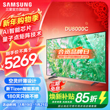 三星（SAMSUNG）新品DU8000系列55/65/75/85/98英寸 98DU9000 平板液晶电视 4K全面屏 AI智能补帧 无开机广告 75英寸 DU8000C升级1级能效