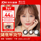 博士伦彩色隐形眼镜美瞳年抛大直径 超逸睛彩1片装 灰色300度【1副需拍2片】