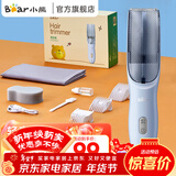 小熊（Bear）理发器婴儿剃头理发电推子低噪吸发多功能无线充电自理发宝宝光头神器剃毛器 吸发防水LFQ-P05L1 标准版