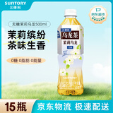 三得利无糖茉莉乌龙茉莉花茶 0糖0脂茶饮料 500ml*15瓶整箱装