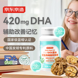 京东京造 DHA核桃油胶囊120粒 藻油学生补脑改善记忆青少年考试考研非鱼油