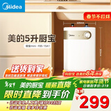 美的（Midea）【8年质保】5升储水式电热水器小厨宝家用洗碗洗菜安全1650W速热厨房热水宝F05-15A1(S)