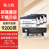格之格955XL墨盒 适用惠普7720 7730 7740打印机墨盒 8210 8216 8218 8710 8720 8730 8725 8740 hp955墨盒 【抗升级芯片 四色套装】 共920