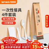 特美居（temeiju）一次性筷子套装高档四件套牛皮纸筷勺四合一独立装外卖餐具150套