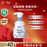 碧柔（Biore）花王氨基酸青少年泡沫洗面奶男女士滋润保湿洁面泡沫160ml礼物