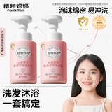 植物妈妈儿童洗发水沐浴露乳套装 3-6-12岁以上女童宝宝婴儿柔顺保湿