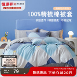 恒源祥 纯棉被套单件100%新疆棉全棉ins风被罩单件亲肤透气单人裸睡床品 柏拉图（纯棉） 220cm*240cm