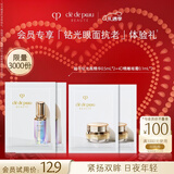 肌肤之钥（CPB）【会员专享试用】眼霜2片+超导钻光瓶精华2片 有效期 2027/7/1