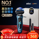 博朗朱一龙同款电动剃须刀5系Pro+剃须刀配鼻毛器刀头往复式刮胡刀送男朋友老公生日礼物马年礼盒