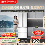 卡萨帝（Casarte）揽光533L法式多门冰箱零嵌入式双系统主动除菌细胞级保鲜一级能效BCD-533WGCFDM4WKU1国家补贴