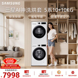 三星（SAMSUNG）AI神5系洗烘套装 10+10KG大容量全自动滚筒AI泡泡净超薄嵌入月光白WW10DG5U24AWSC+DV10DGC4A0AESC