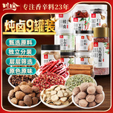 川珍 川珍 烧卤香料9罐装 花椒八角桂皮小茴香草果肉蔻丁香干辣椒山奈