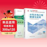 26年二建教材+真题试卷2本套：水利水电单科 中国建筑工业出版社