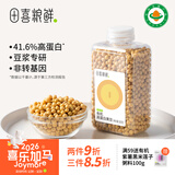 田喜粮鲜有机非转基因高蛋白黄豆 东北大豆免泡易打41.6%高蛋白打豆浆380g