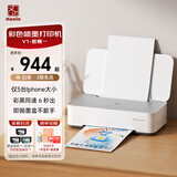 汉印（HPRT）V1彩色无线喷墨打印机家用小型 大印量低成本照片打印机学生家用 套餐一