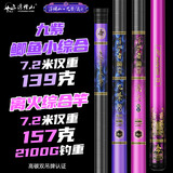 浮烟山钓鱼竿鲫鱼综合竿超轻超硬T1100高碳46T台钓竿手竿九紫离火渔具 7.2m (离火28偏19综合竿）