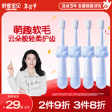 舒客宝贝儿童牙刷熊熊刷高密植毛小刷头软毛牙刷适合2-12岁蓝色4支装
