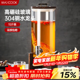 美厨（MAXCOOK）泡酒瓶泡酒坛 酿酒密封药酒罐高硼硅玻璃酒桶带底座15斤装MCX7119