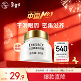 大宝眼角淡纹霜20g眼霜提拉紧致抗皱保湿补水男女士护肤品新年礼物