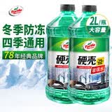 龟牌（Turtle Wax）硬壳汽车玻璃水 去油膜专用雨刮水清洁剂防冻液 2L*2瓶 硬壳去油膜 -25° -25度 四季通用