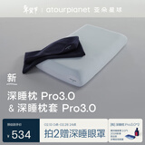 亚朵星球深睡枕Pro3.0 枕头枕套组合成人护颈记忆枕10cm换洗枕套 深睡蓝