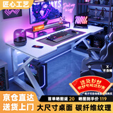 甄严选电脑桌台式电竞桌椅套装组合桌子办公家用桌学习桌书房书桌写字桌 【白架+白碳纤纹面】单桌100*60