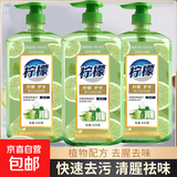 【食品级】柠檬洗洁精去油污不伤手餐具净洗碗精清洁剂洗涤灵 柠檬洗洁精930g*2瓶（配一个泵头）