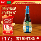 太太乐 原味鲜 蒸鱼豉油450ml【特级酱油】0添加防腐剂 蒸鱼白灼