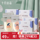 十月结晶 储奶袋母乳保鲜袋存奶袋奶水人奶小容量多功能储存袋 128片治愈系储奶袋 120ml