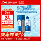 博士伦润明清透隐形眼镜液护理液120ml旅行装美瞳护理液清洁杀菌除蛋白