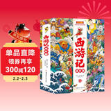 四大名著-西游记连环画漫画彩图版（全3册）涵盖原著无删减故事有声伴读扫描听故事儿童课外阅读书籍赠送精美涂画页省钱卡 儿童年货节送礼