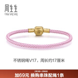 周生生【细绳】串珠3mm细版手绳转运珠皮绳男女定价不锈钢绳-霧粉紫 V17