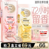 潘婷玫瑰留香弹韧亮发膜12ml*8京东自营柔顺养发护理修护深水泡弹