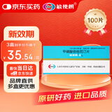 【原研药】[敏使朗] 甲磺酸倍他司汀片 6mg*100片/盒