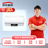 京东服务 家电维修 电热水器维修检测 上门检测服务(可抵30维修费)