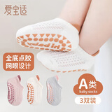 爱宝适宝宝地板袜夏款婴儿袜子室内学步袜防滑袜3双装粉白灰M码  S768