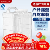 美厨（MAXCOOK）纯净水桶 矿泉水桶饮水桶 带龙头10L 自驾游手提户外 方形MCX0155