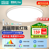 四季沐歌（MICOE）全光谱护眼LED卧室灯吸顶灯现代简约超薄超亮LED儿童房间灯具