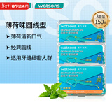 屈臣氏薄荷味圆线护理牙线棒50支X3盒（薄荷清新口气 新手适用）