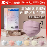 袋鼠医生医用外科口罩成人莫兰迪彩色高颜值一次性独立包装女6色混60只/盒